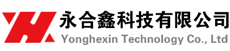 深圳市永合鑫科技有限公司